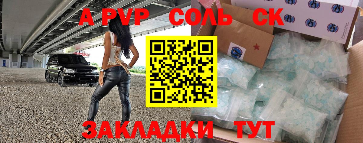 A PVP СК  Alfa_PVP  Alfa_PVP Соль  Старый Оскол  Вход с VPN 