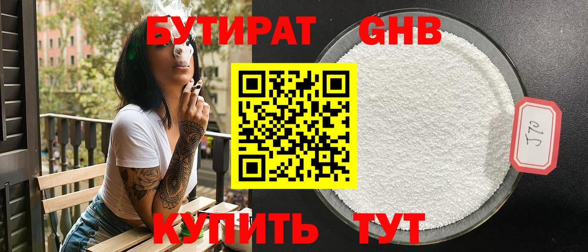 Бутират  Вход с VPN  Старый Оскол  Бутират Butirat 