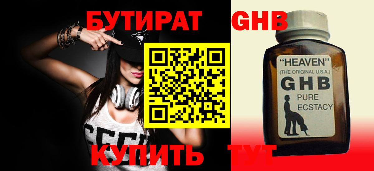 БУТИРАТ 99% Старый Оскол