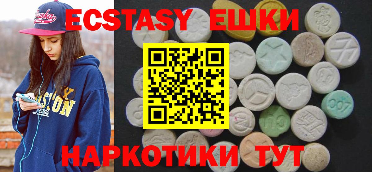 Экстази 250 мг Старый Оскол