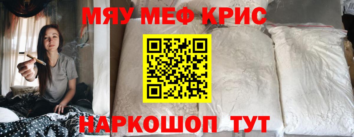 Мефедрон мяу мяу  Меф кристаллы  Вход с VPN  Старый Оскол 