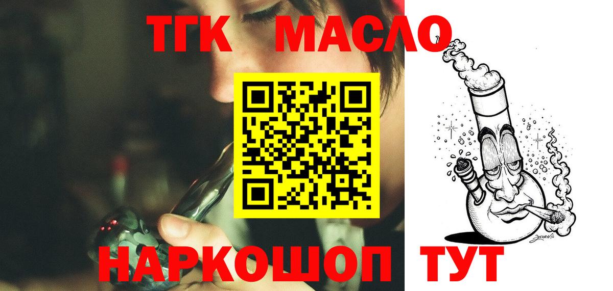 цены наркотик  ТГК концентрат  Старый Оскол  Вход с VPN  Дистиллят ТГК вейп 